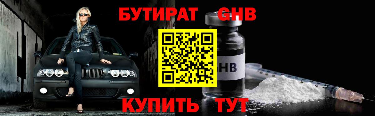 Бутират 1.4BDO Учалы
