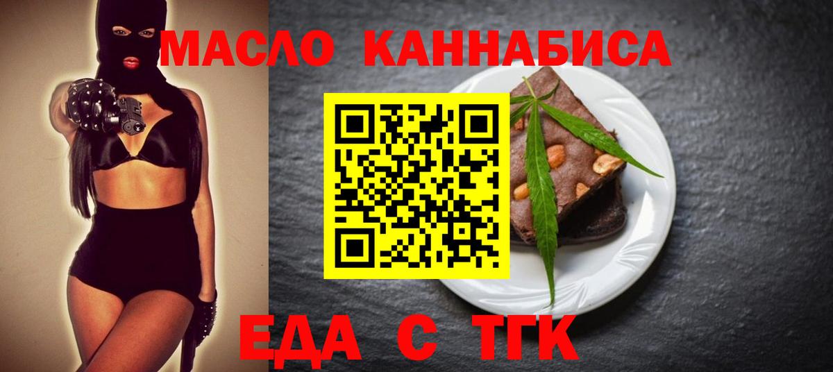 Еда ТГК марихуана  Вход с VPN  Учалы 