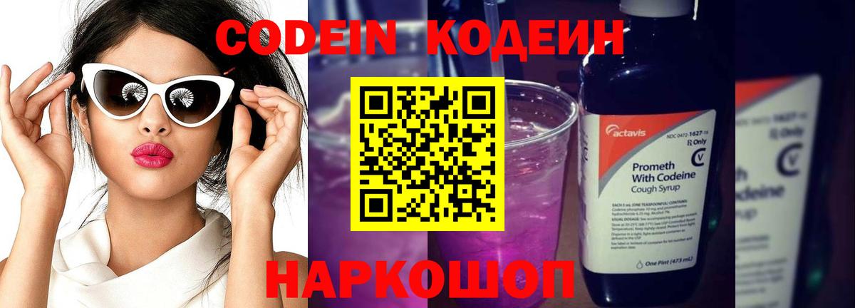 Учалы  купить закладку  Вход с VPN  Codein напиток Lean (лин) 