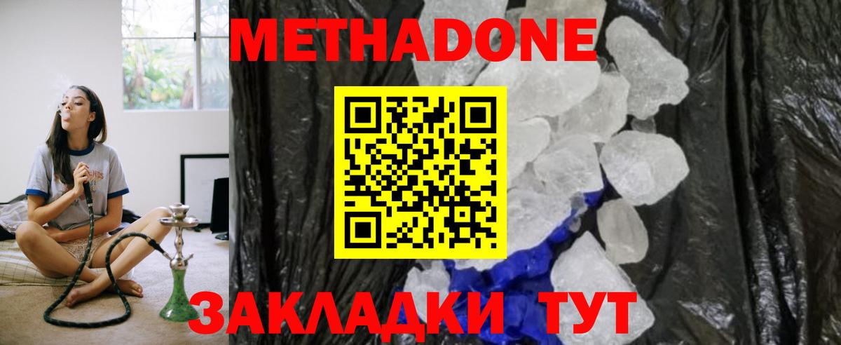Учалы  МЕТАДОН кристалл  МЕТАДОН methadone  Вход с VPN 